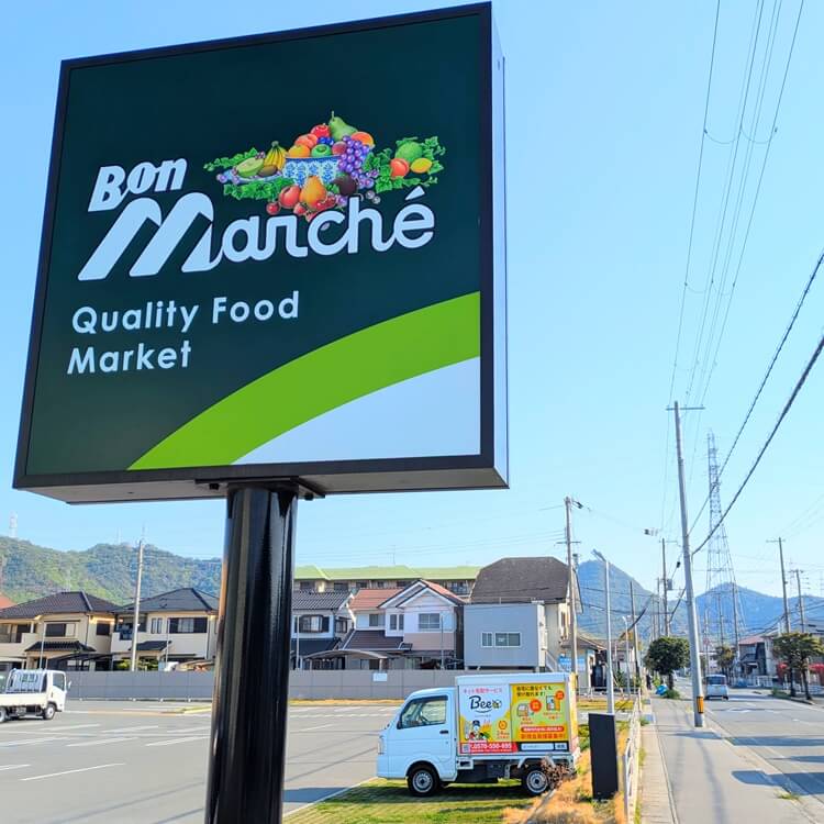 スーパー　ボンマルシェ英賀保店（スーパー）まで211m