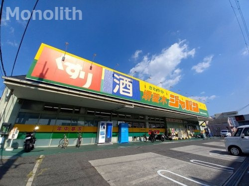 その他　ジャパン 堺菱木店（その他）まで744m