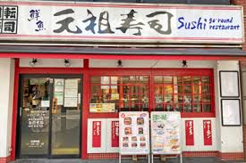 飲食店　廻る元祖寿司飯田橋店（飲食店）まで526m