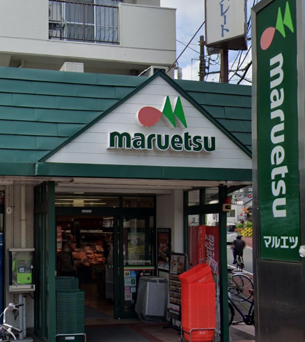 スーパー　マルエツ 梅屋敷店（スーパー）まで360m