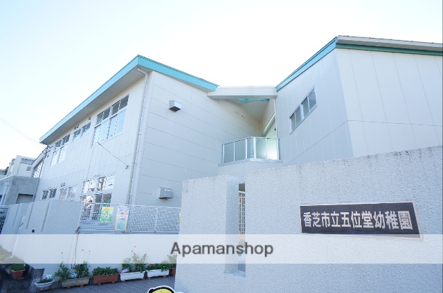 幼稚園・保育園　香芝市立五位堂幼稚園（幼稚園・保育園）まで400m