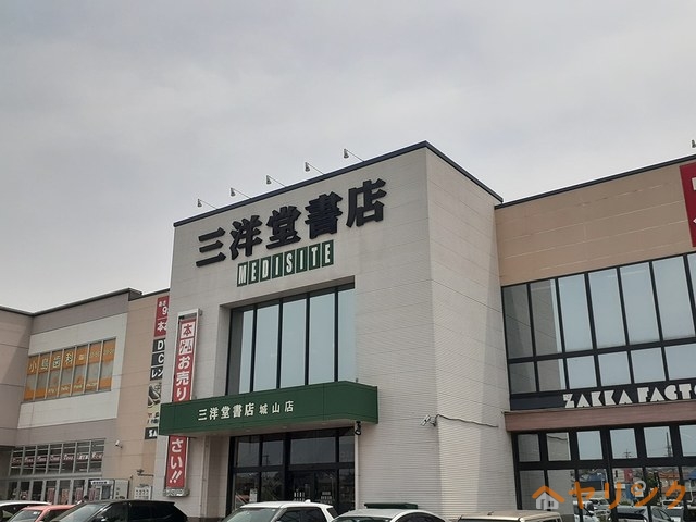 その他　三洋堂書店（その他）まで1510m