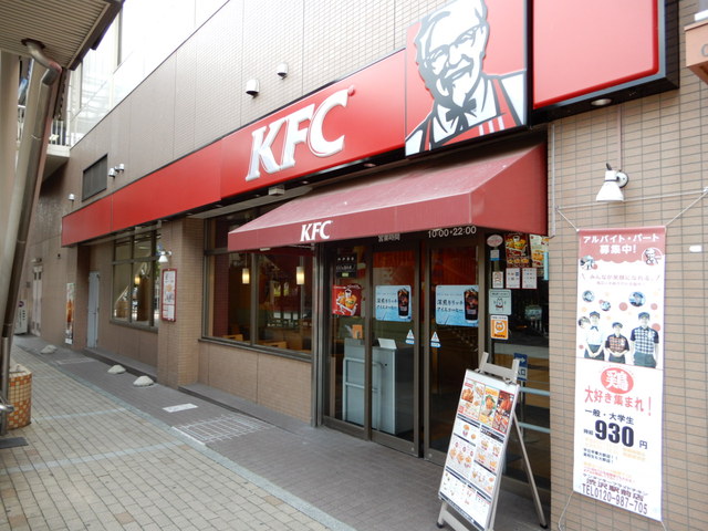飲食店　ケンタッキーフライドチキン渋沢駅前店（飲食店）まで350m