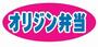 飲食店　オリジン弁当伊勢佐木長者町店（飲食店）まで594m