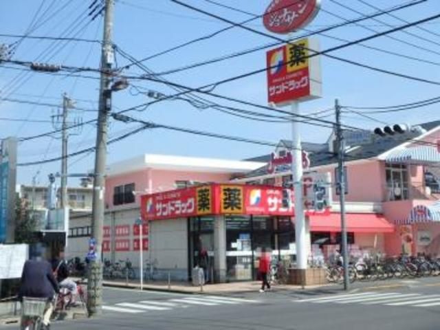 ドラックストア　サンドラッグ小平店（ドラッグストア）まで830m