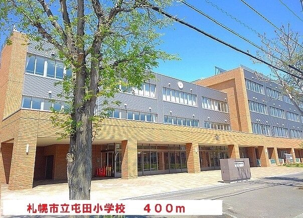 その他　屯田小学校（その他）まで400m