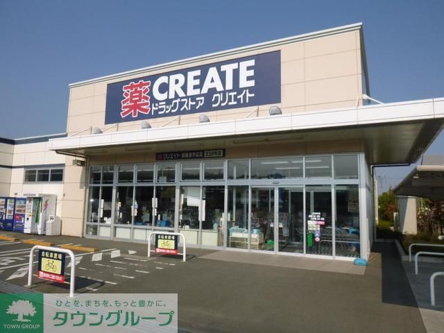 ドラックストア　クリエイトエス・ディー新鎌倉手広店（ドラッグストア）まで1500m