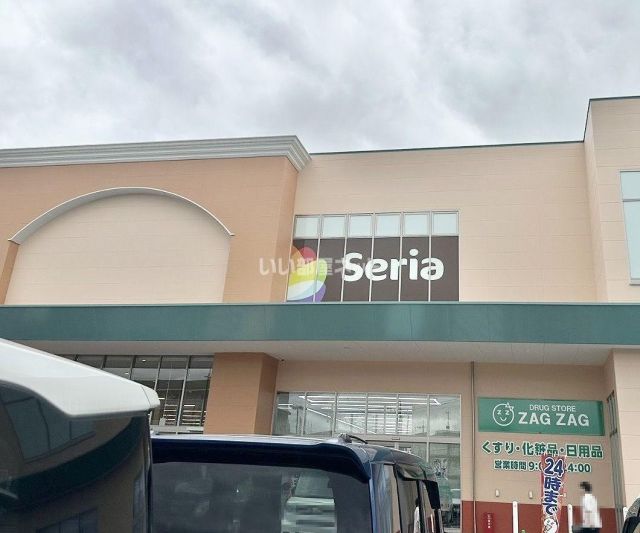 その他　Seriaハローズ寺家店（その他）まで973m
