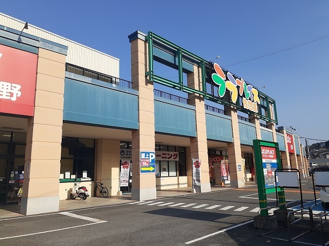 その他　ショッピングセンター（その他）まで1200m