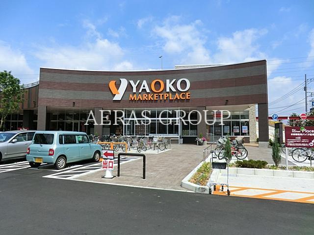 スーパー　ヤオコー東大和店（スーパー）まで460m