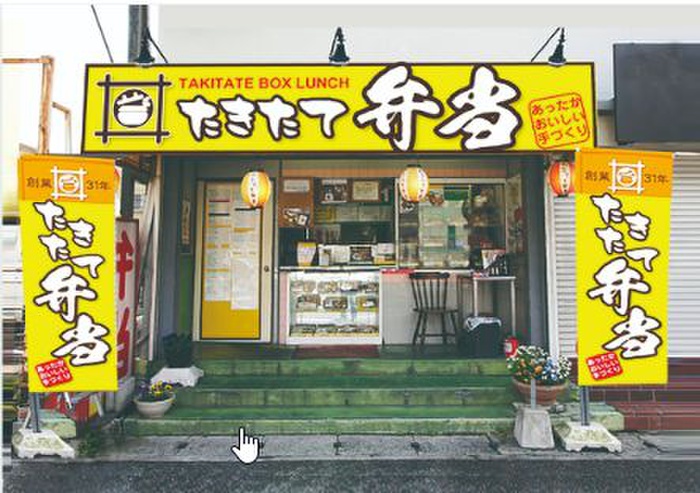 その他　たきたて弁当（その他）まで550m