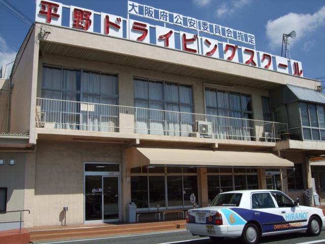 その他　平野ドライビングスクール（その他）まで719m