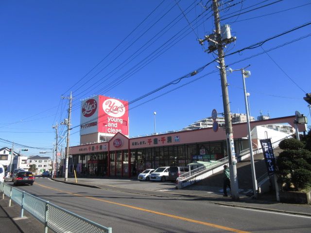 スーパー　ヤックス作草部店（スーパー）まで913m