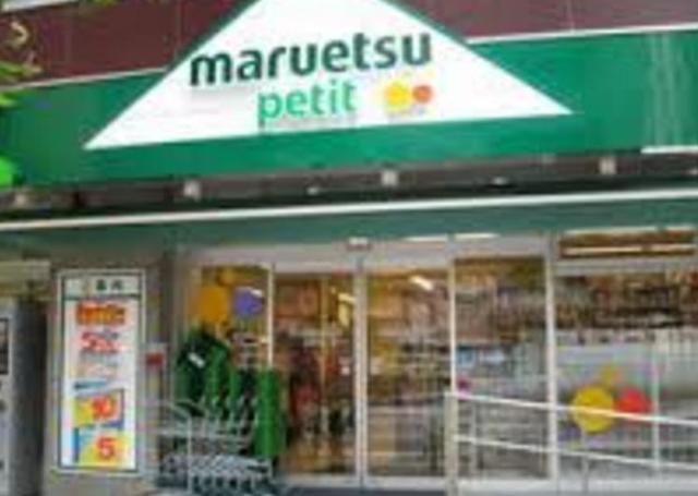 スーパー　マルエツプチ鮫洲駅東口店（スーパー）まで131m