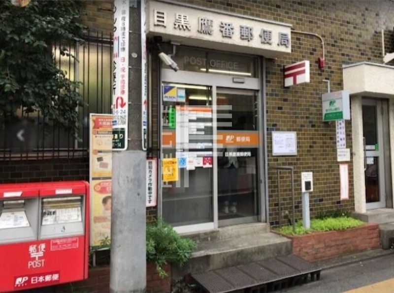 郵便局　目黒鷹番郵便局（郵便局）まで449m