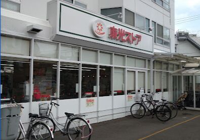 スーパー　東光ストア宮の森店（スーパー）まで556m