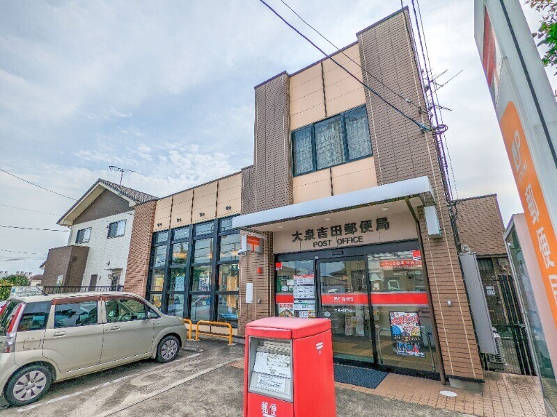 郵便局　大泉吉田郵便局（郵便局）まで966m
