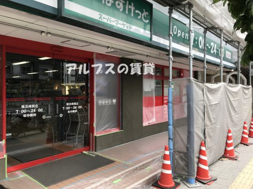 スーパー　まいばすけっと 横浜峰岡店（スーパー）まで427m