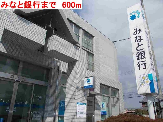 銀行　みなと銀行（銀行）まで600m