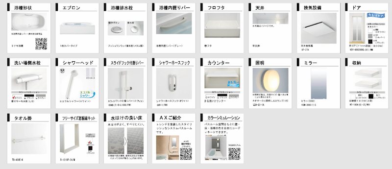 バス・シャワールーム