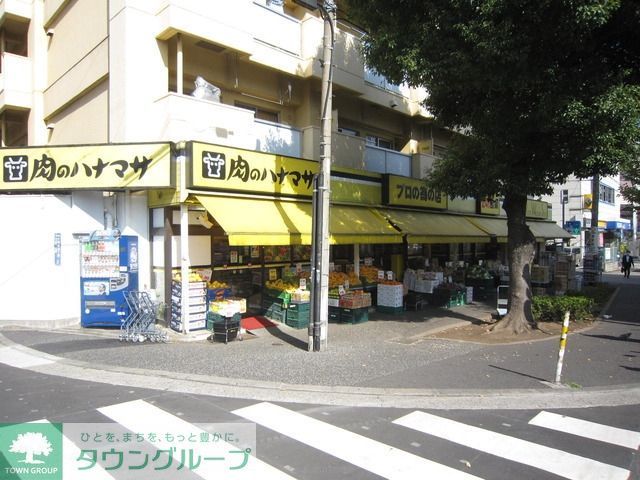 スーパー　肉のハナマサ（スーパー）まで247m