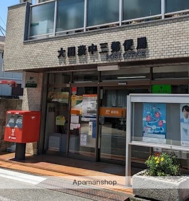 郵便局　大田萩中三郵便局（郵便局）まで448m