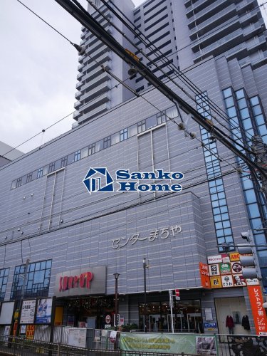 その他　センターまちや（その他）まで986m