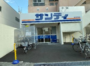 スーパー　サンディ長田菅原店（スーパー）まで156m