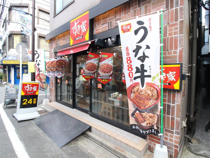 その他　すき家（その他）まで260m