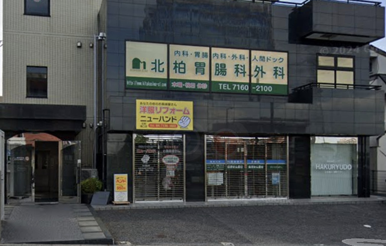 ドラックストア　柏龍堂薬局 北柏店（ドラッグストア）まで460m