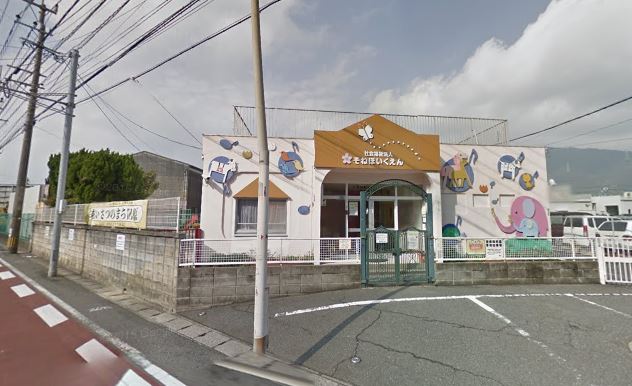 幼稚園・保育園　曽根保育園（幼稚園・保育園）まで618m