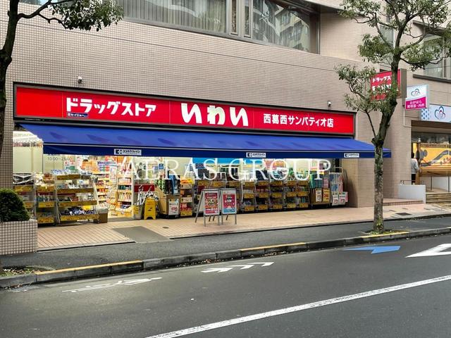 ドラックストア　ココカラファイン ドラッグストアいわい西葛西サンパティオ店（ドラッグストア）まで170m