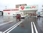 ドラックストア　くすりのレデイ空港通り店（ドラッグストア）まで179m
