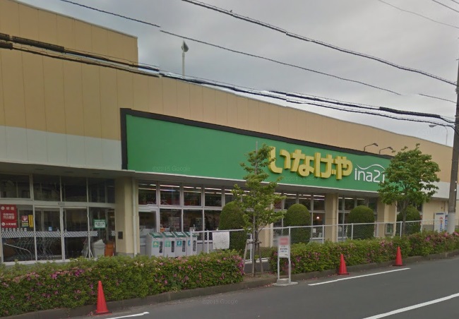 スーパー　いなげや ina21 町田成瀬台店（スーパー）まで1317m