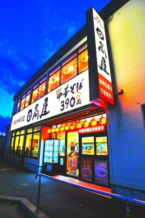 飲食店　日高屋（飲食店）まで510m