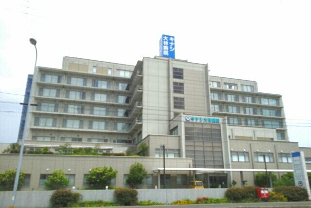 病院　キナシ大林病院さん（病院）まで1510m