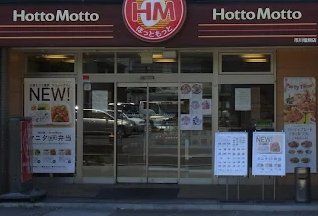 飲食店　ほっともっと市川塩焼店（飲食店）まで170m