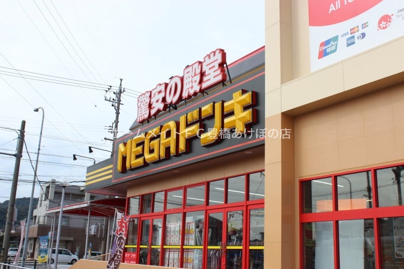 スーパー　MEGAドン・キホーテＵＮＹ国府店（スーパー）まで667m