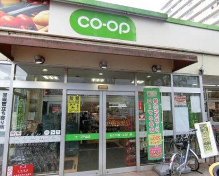 スーパー　コープみらい 戸山店（スーパー）まで208m