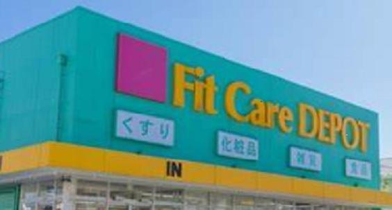 ドラックストア　Fit Care DEPOT（ドラッグストア）まで358m