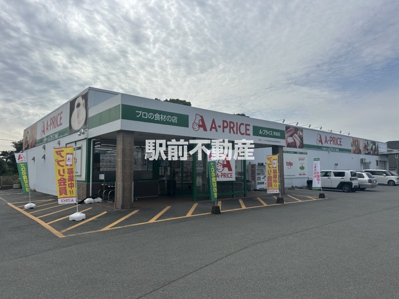 スーパー　Aプライス（スーパー）まで400m