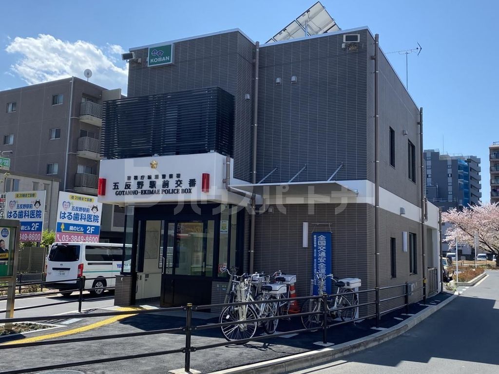 警察署・交番　五反野駅前交番（警察署・交番）まで740m