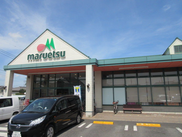 スーパー　マルエツ久喜店（スーパー）まで1245m