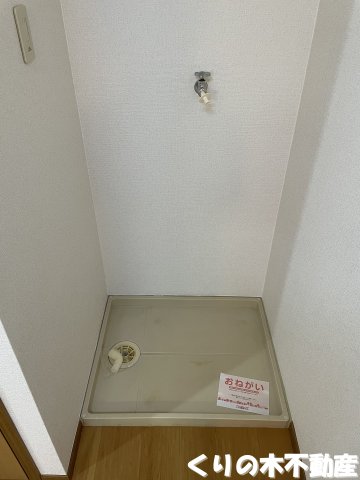 その他　室内洗濯機置き場