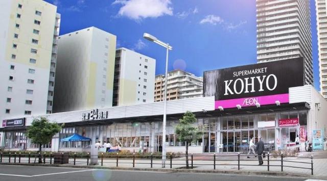 スーパー　KOHYO　南船場店（スーパー）まで320m