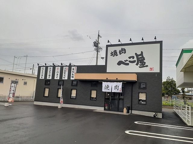 飲食店　焼肉べこ屋（飲食店）まで300m