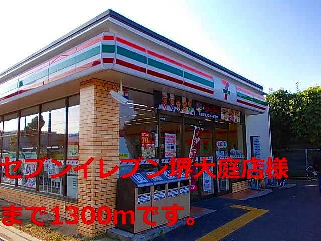 その他　セブンイレブン堺大庭店（その他）まで1300m