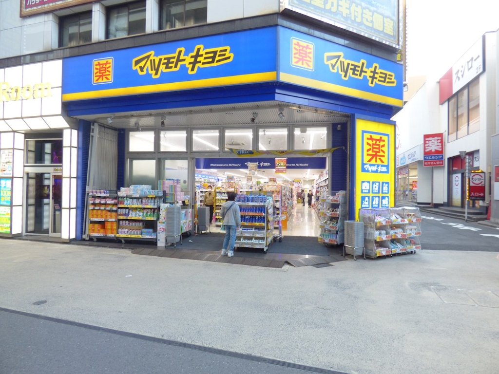 ドラックストア　マツモトキヨシ 川口東口店（ドラッグストア）まで563m