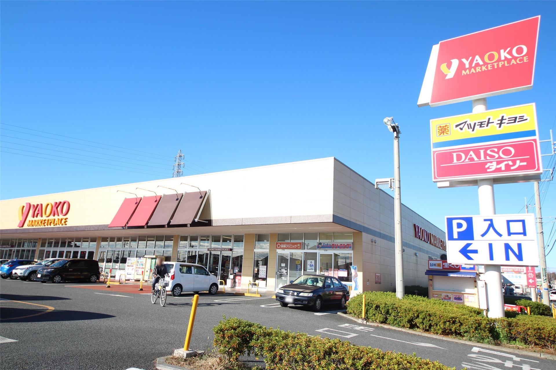 スーパー　ヤオコー足利大前店（スーパー）まで499m