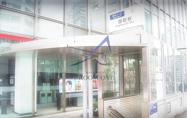 その他　麹町駅（その他）まで1424m